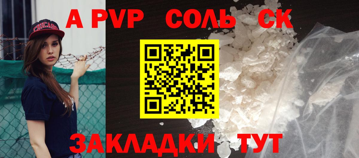 A-PVP Crystall Советск