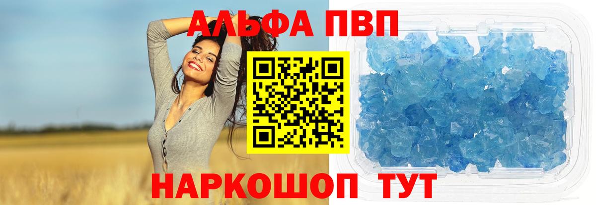 APVP Соль  где можно купить   А ПВП  Советск  А ПВП мука  Вход с VPN 