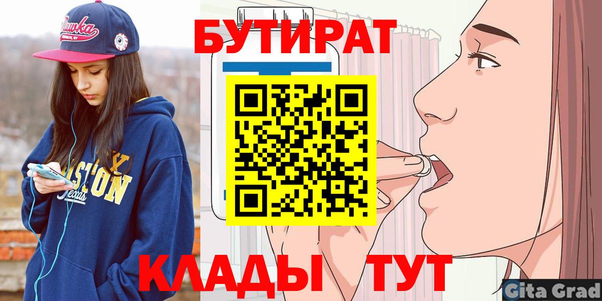 БУТИРАТ 99% Советск