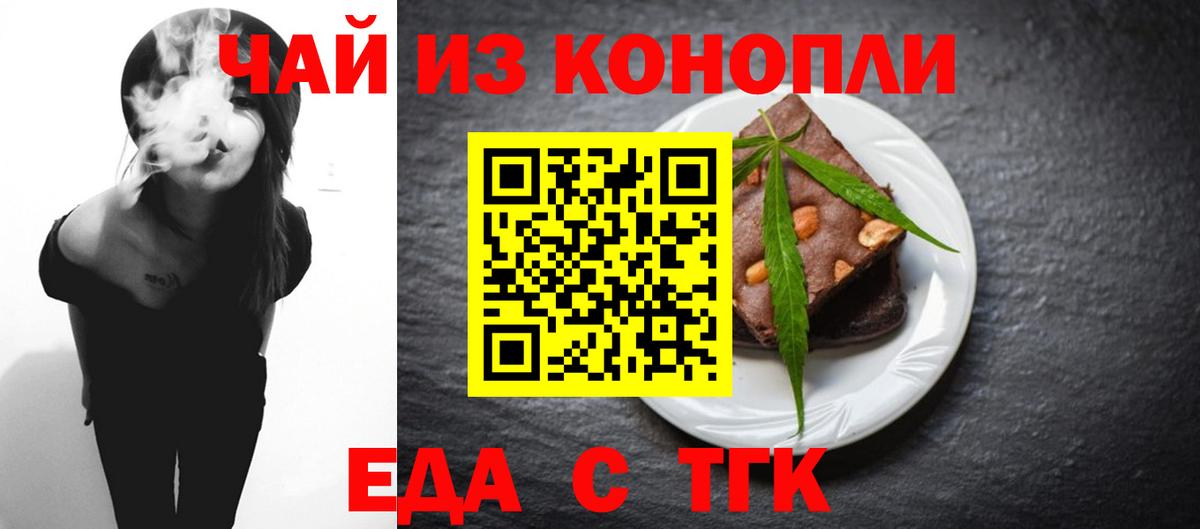Печенье с ТГК конопля Советск