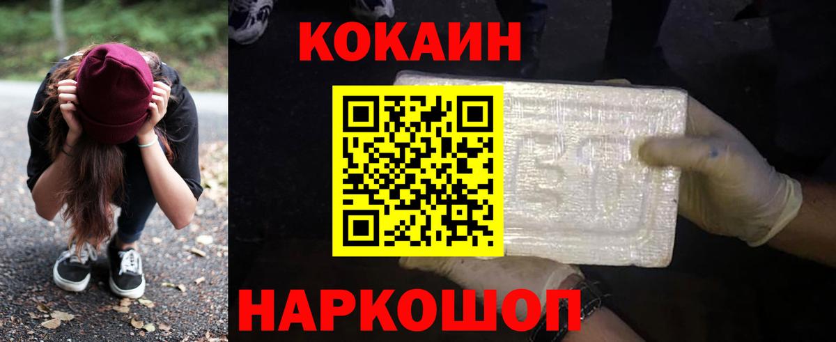Cocaine  Вход с VPN  как найти закладки  Cocaine Fish Scale  Советск 