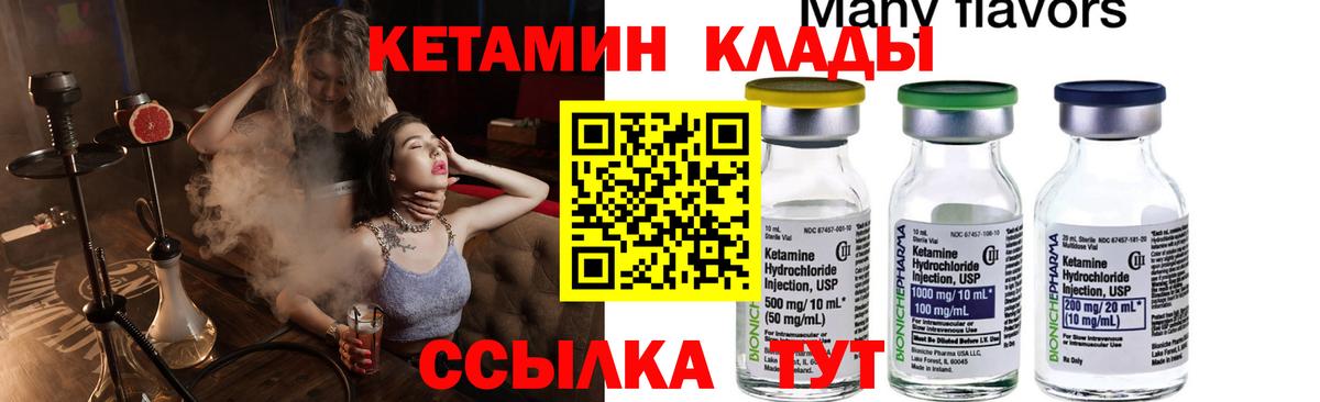 КЕТАМИН ketamine Советск