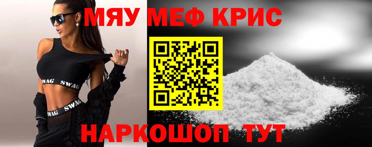 Мефедрон кристаллы Советск