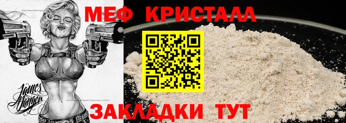 Советск  Мефедрон  МЯУ-МЯУ кристаллы  Меф  Мефедрон мука  Вход с VPN 