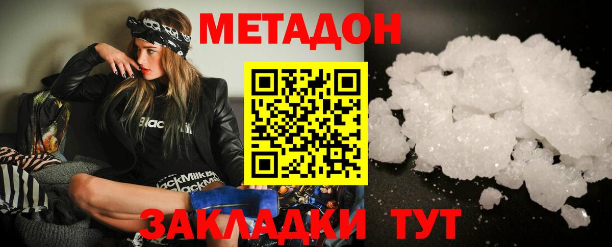 МЕТАДОН мёд  МЕТАДОН мёд  Вход с VPN  гидра маркетплейс  Советск 