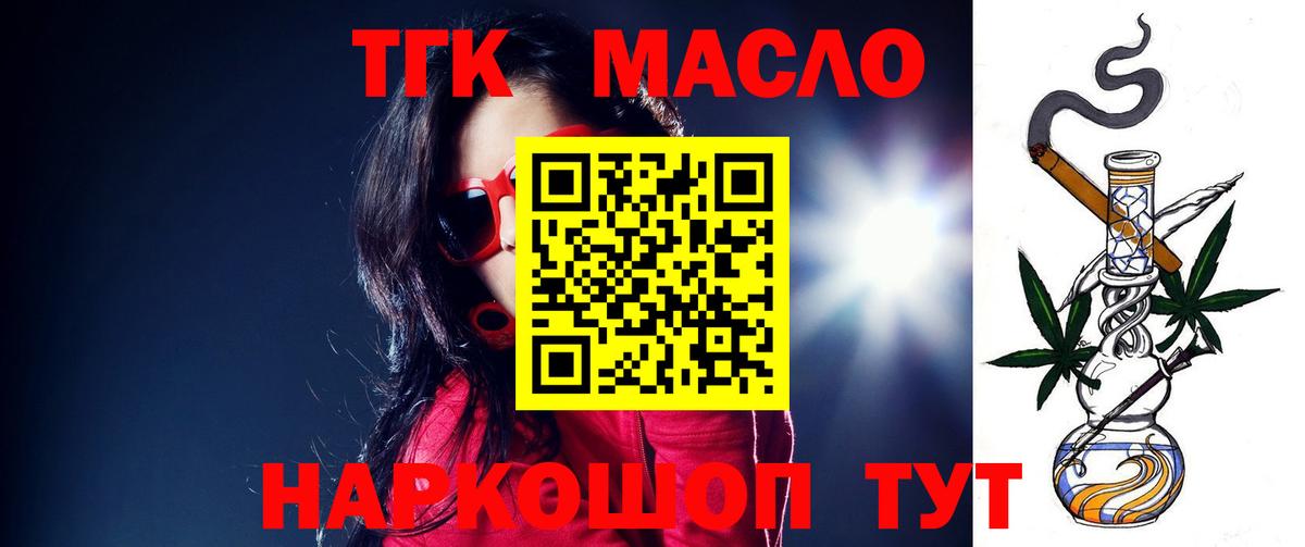 ТГК THC oil  ТГК вейп  Вход с VPN  Советск 